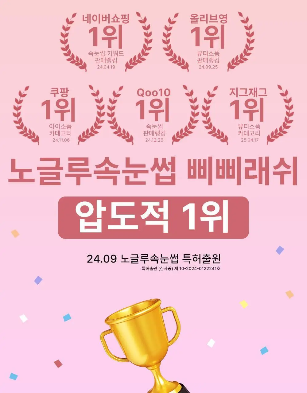 [NEW / 블랙에어 1+1 출시] 키보 노글루 속눈썹 삐삐래쉬 19종 중 택1 (기획/단품) 상세페이지 2
